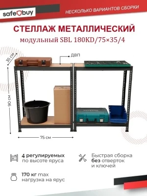 Стеллаж металлический Практик SBL 180KD/75x35/4